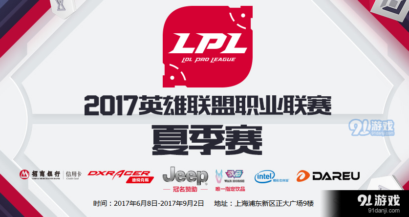 《LPL》2017夏季賽8月3日第八周SS vs WE比賽視頻