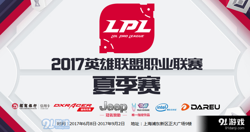 《LPL》2017夏季賽8月3日第八周JDG vs SNG比賽視頻