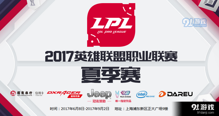 《LPL》2017夏季赛8月3日第八周LGD vs RNG比赛视频