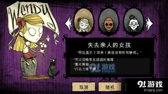 饑荒溫迪姐姐怎么召喚 饑荒溫迪姐姐召喚方法