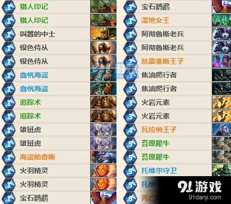 《爐石傳說》任務(wù)獵人爆牌戰(zhàn)