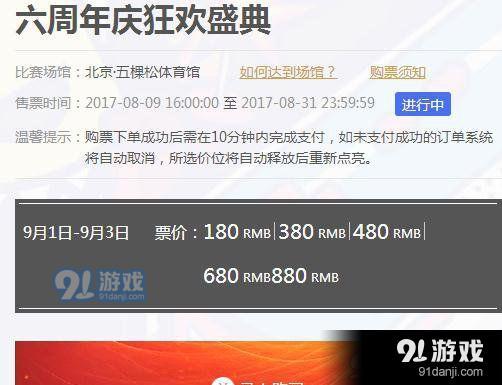 LOL6周年盛典所有價位門票都送皮膚嗎 6周年盛典買兩張門票是送兩次圖標嗎