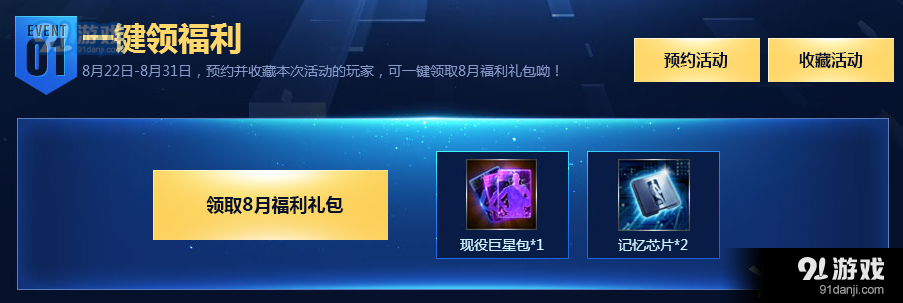 《NBA2KOL》8月嗨一把，9月送巨星！