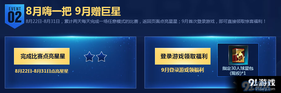 《NBA2KOL》8月嗨一把，9月送巨星！