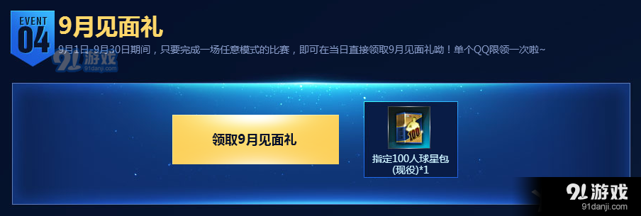 《NBA2KOL》8月嗨一把，9月送巨星！