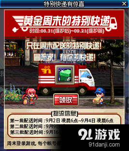 《DNF》黃金周末的特別快遞