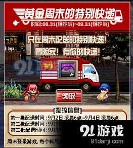 《DNF》黃金周末的特別快遞
