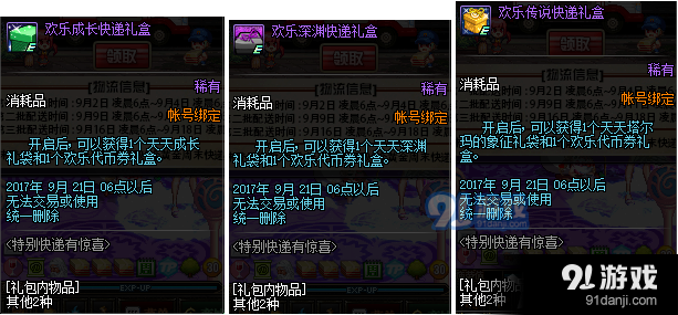 《DNF》黃金周末的特別快遞