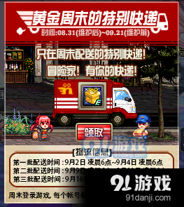 《DNF》黃金周末的特別快遞