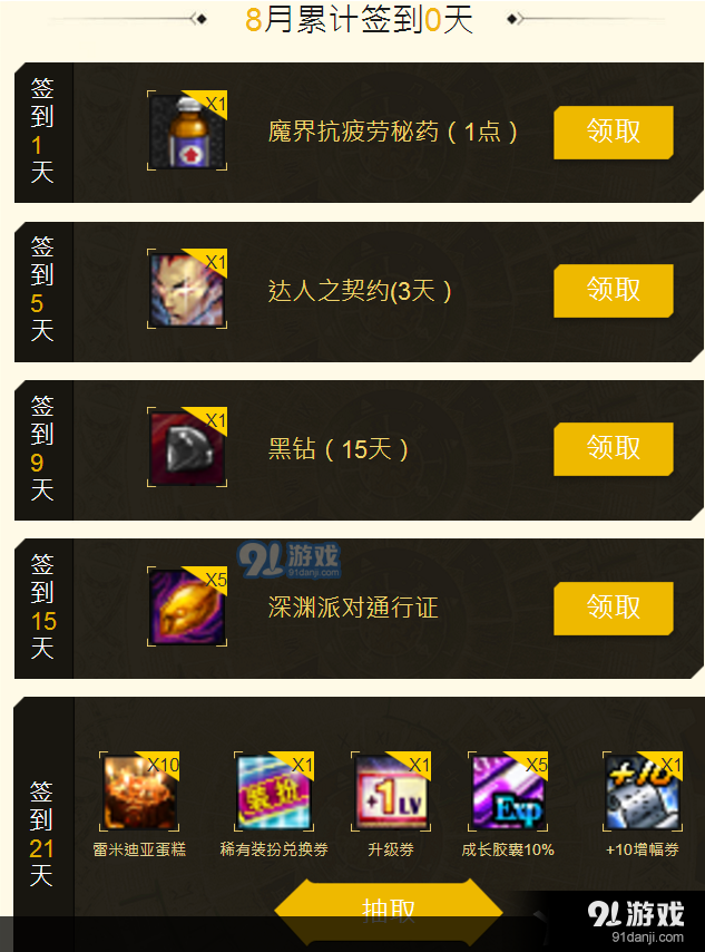 《DNF》2017年9月每日簽到 天天有驚喜