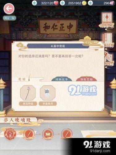 奇跡暖暖畫中奇境怎么選擇 夢入琉璃殿第4關(guān)攻略