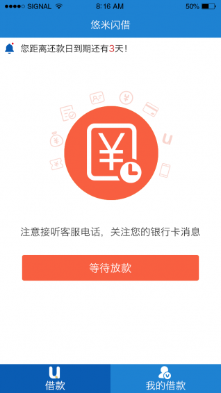悠米閃借1