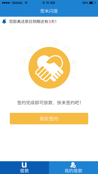 悠米閃借3