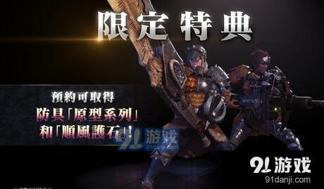 《怪物獵人：世界》發(fā)售時間一覽