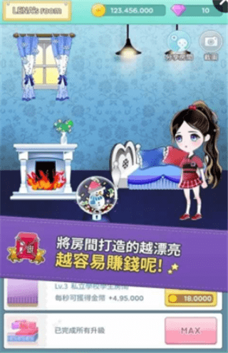 打造我的房間2