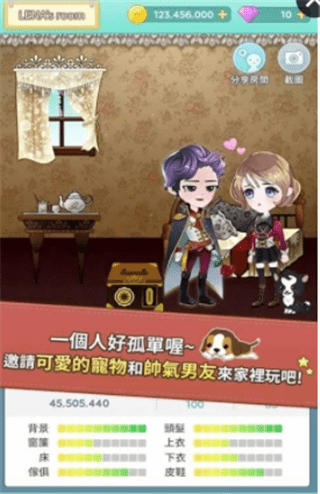 打造我的房間4