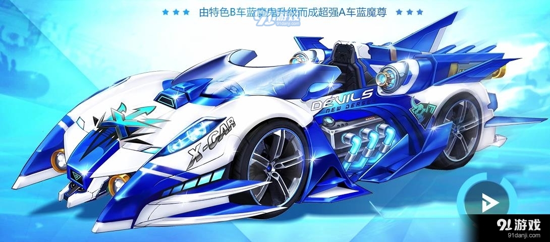 《QQ飛車》5噴永久A車藍(lán)魔尊預(yù)售活動(dòng)