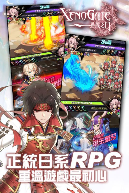 異度之門電腦版3