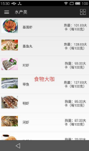 食物大咖3