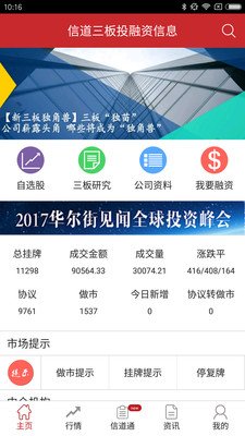 信道三板1
