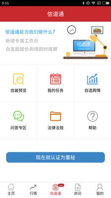 信道三板2