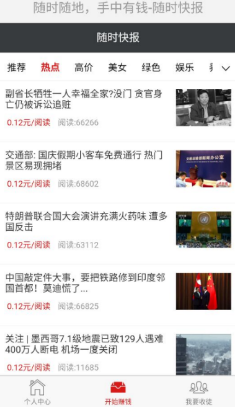 隨時(shí)快報(bào)2