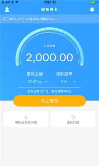 鯨魚白卡app3