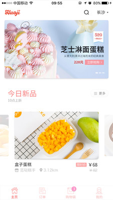 伙記美食4