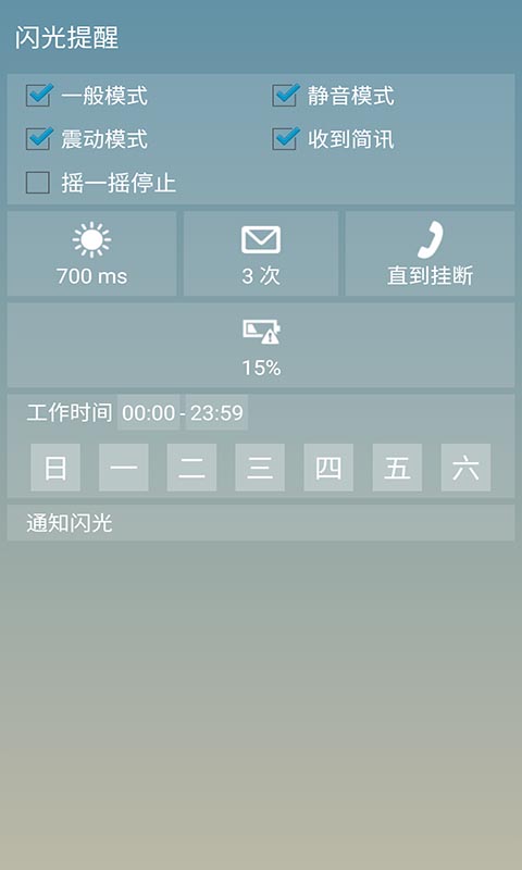 閃光提醒2