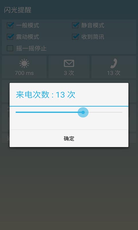 閃光提醒4