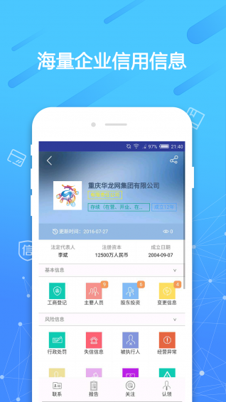 華龍信用1