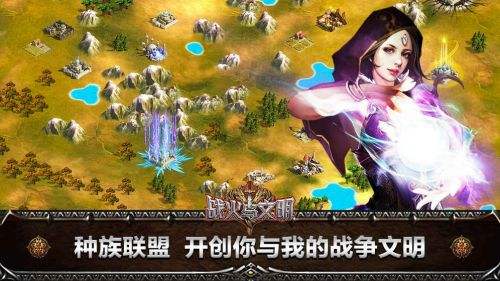 戰(zhàn)火與文明1