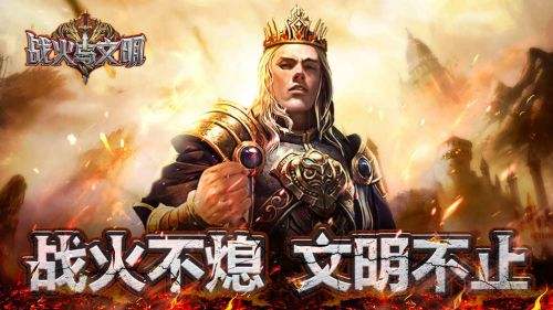 戰(zhàn)火與文明5