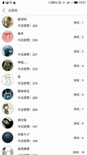 企鵝窩app2