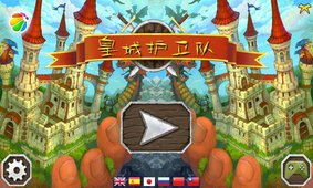 皇城護(hù)衛(wèi)隊(duì)破解版1