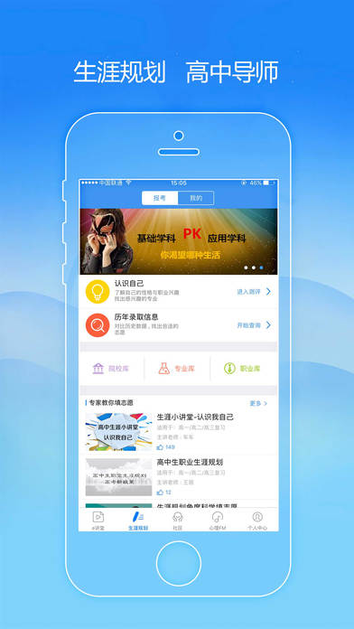 升學(xué)e網(wǎng)通app1