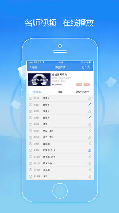 升學(xué)e網(wǎng)通app4