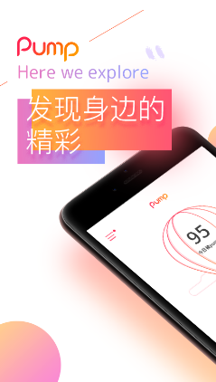 Pump社交1