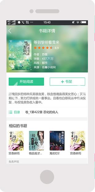 紅果閱讀器安卓版4