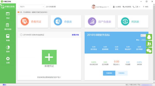 檸檬云財(cái)稅2