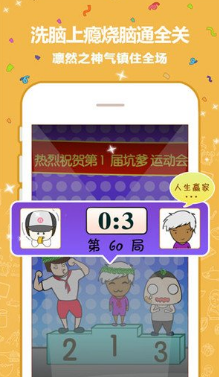 最囧坑爹游戲2
