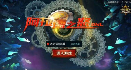 dnl阿拉德之怒最強版1