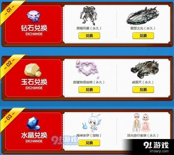 qq飛車珍寶兌換屋