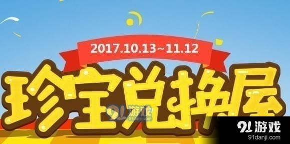 qq飛車珍寶兌換屋