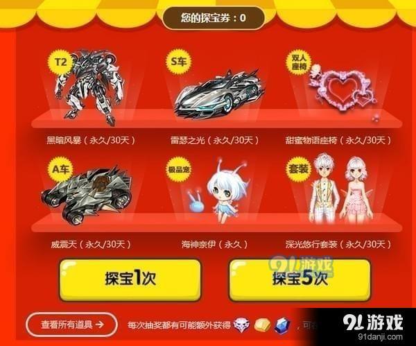 qq飛車珍寶兌換屋