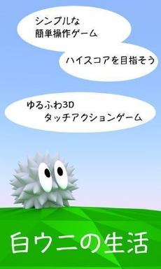 白色海膽的日常1