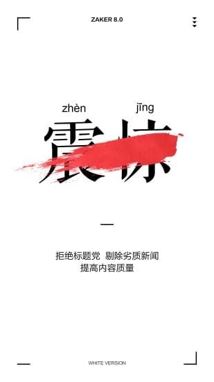 zaker新聞app5