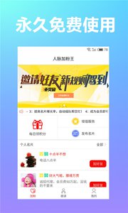 人脈加粉王app1