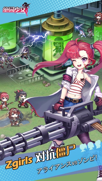 絕園少女zgirls1