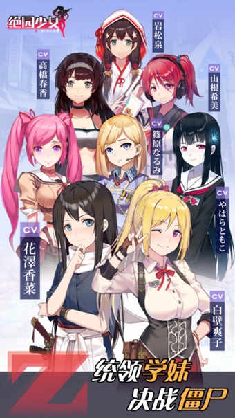 絕園少女zgirls2